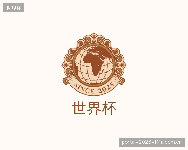 认识世界杯集团